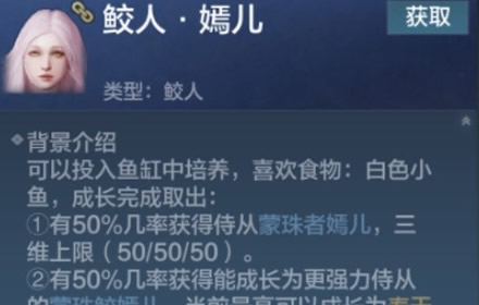 妄想山海鲛人激素怎么获得 妄想山海人鱼激素获得方法介绍