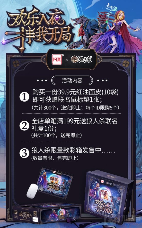 欢乐入夜 拌我开局狼人杀携手阿宽联名礼盒重磅来袭