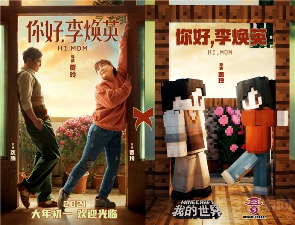 那些藏在我的世界梦幻联动里的细节 你都发现了吗