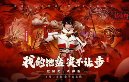 南征北战联手b站大UP凉风 献唱镇魂街武神躯手游主题曲