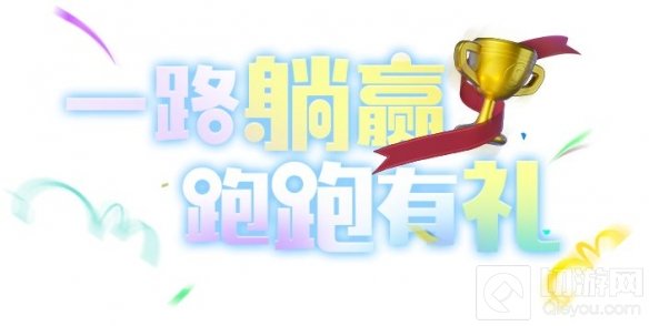 新车试驾梦之乡闪亮登场 跑跑躺赢节火热开启迎接世界睡眠日