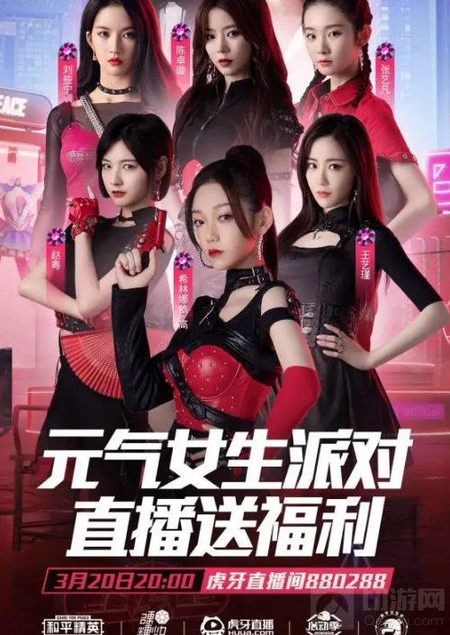 和平精英元气少女派对即将开始 硬糖少女开启电竞首秀