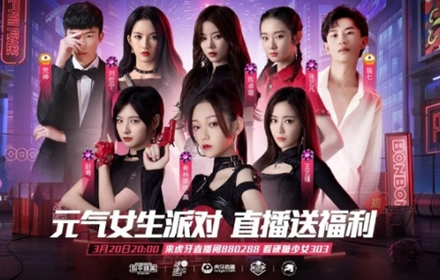 和平精英元气少女派对即将开始 硬糖少女开启电竞首秀