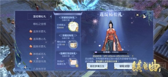 百炼钢化为绕指柔镇魔曲 梦境云生角色椿松全新剧情