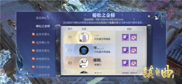 百炼钢化为绕指柔镇魔曲 梦境云生角色椿松全新剧情