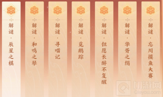 忘川风华录喜之歌密码是什么 解谜模式喜之歌密码答案