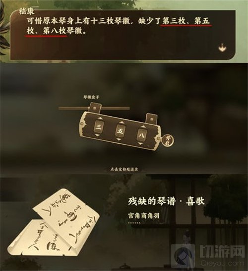 忘川风华录喜之歌密码是什么 解谜模式喜之歌密码答案