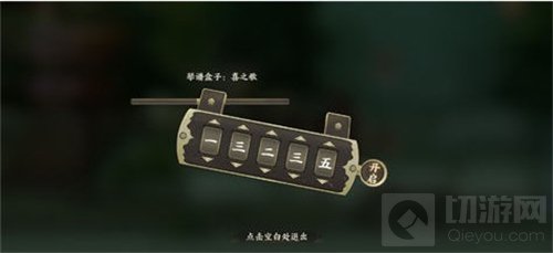 忘川风华录喜之歌密码是什么 解谜模式喜之歌密码答案