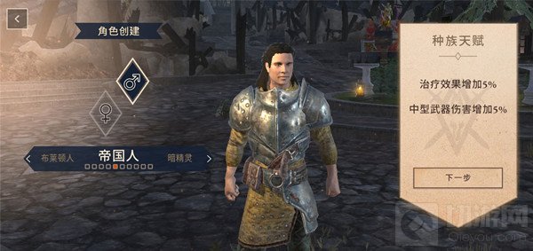 上古卷轴刀锋选什么种族好什么种族厉害 新手入门少走弯路