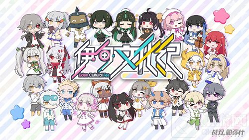 战双帕弥什今春全新整活 3月17日伊甸文化纪邀你来参加