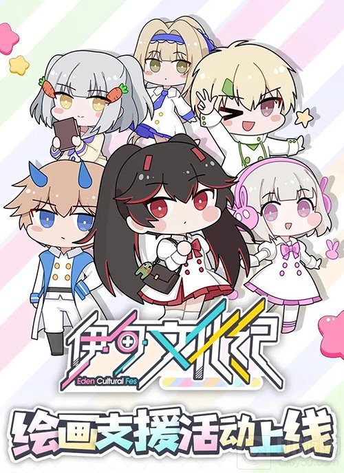 战双帕弥什今春全新整活 3月17日伊甸文化纪邀你来参加