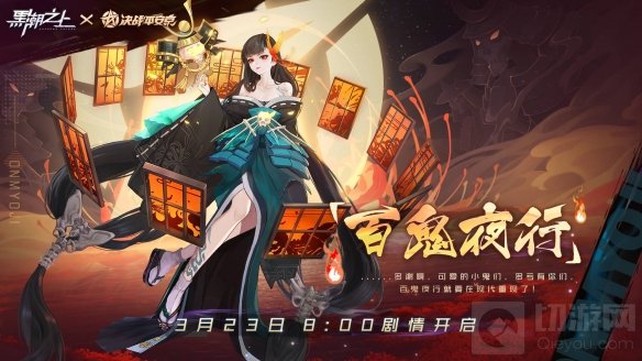 最后一周彼岸花概率UP 黑潮之上联动决战平安京最终章解锁