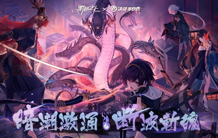 最后一周彼岸花概率UP 黑潮之上联动决战平安京最终章解锁