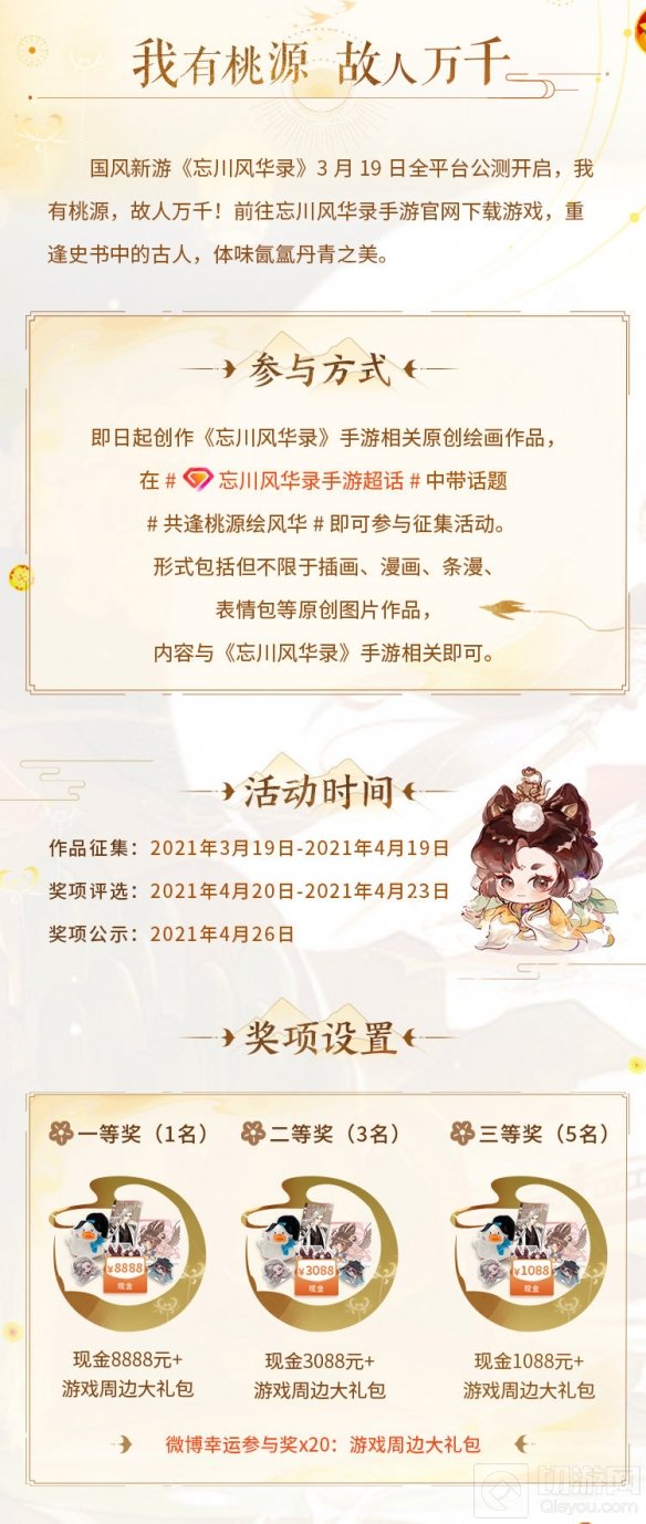 忘川风华录手游全平台公测开启 同人创作活动风华开赛