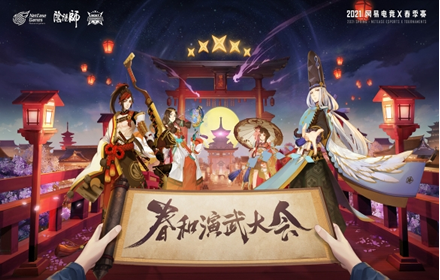 春暖花开以技会友网易电竞NeXT2021 阴阳师春和演武大会报名开启