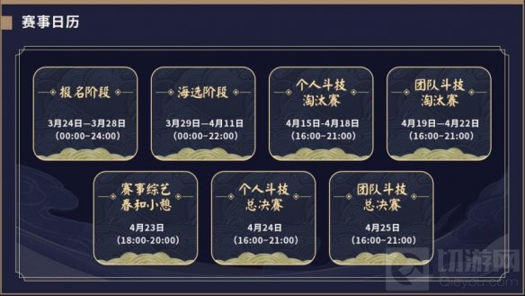 春暖花开以技会友网易电竞NeXT2021 阴阳师春和演武大会报名开启