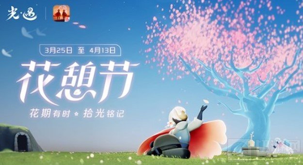 光遇花憩节怎么玩 光遇花憩节活动玩法一览攻略介绍
