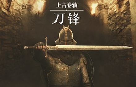 上古卷轴刀锋5星任务怎么完成 五星任务完成方法攻略