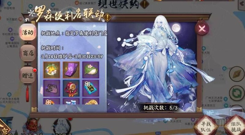 阴阳师罗森联动LBS鬼王在哪里 罗森联动现世妖约门店位置