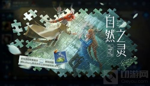 王者荣耀自然之灵回城特效获得方法 自然之灵拼图活动攻略