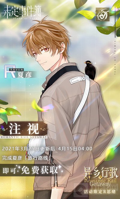 未定事件簿异乡行歌攻略 异乡行歌活动旅行路线完成攻略