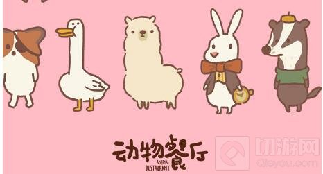 动物餐厅礼包兑换码大全 2021最新可用CDK兑换码一览