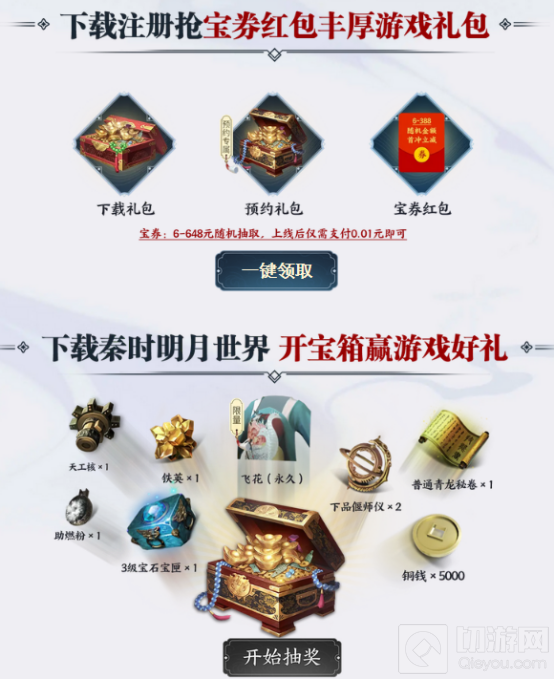 秦时明月世界首发上线 腾讯手游助手送你免费首充礼包