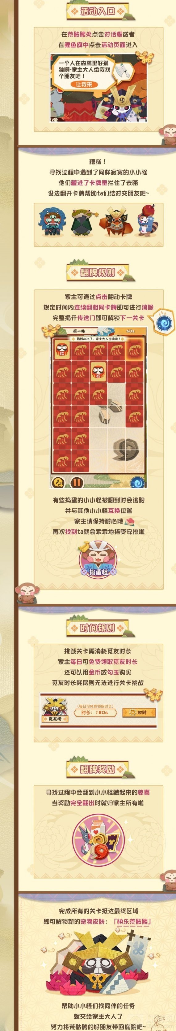 阴阳师妖怪屋觅友大作战怎么玩 觅友大作战玩法攻略