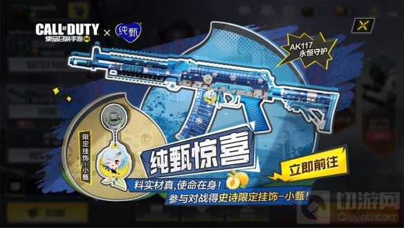 料实材真使命在身 3A级枪战手游使命召唤手游跨界联动纯甄