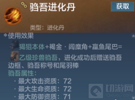 妄想山海驺吾进化丹需要什么材料 驺吾进化丹制作方法介绍