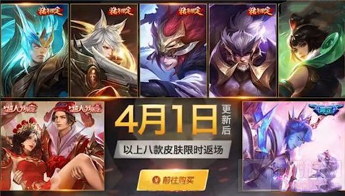 王者荣耀2021清明节皮肤是什么 2021清明节返场皮肤介绍