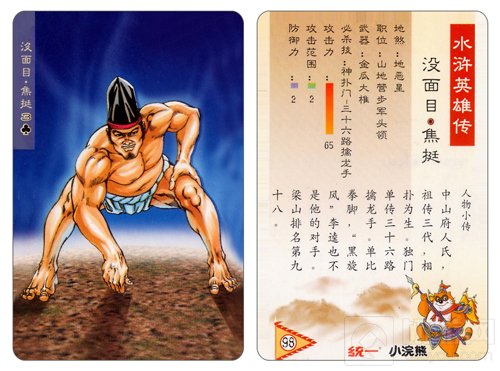 传承经典让经典不留遗憾 小浣熊水浒传手游角色前瞻