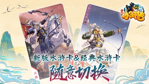 传承经典让经典不留遗憾 小浣熊水浒传手游角色前瞻