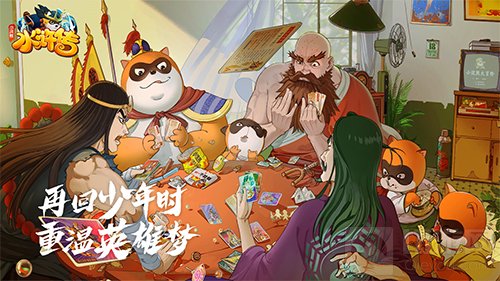 传承经典让经典不留遗憾 小浣熊水浒传手游角色前瞻