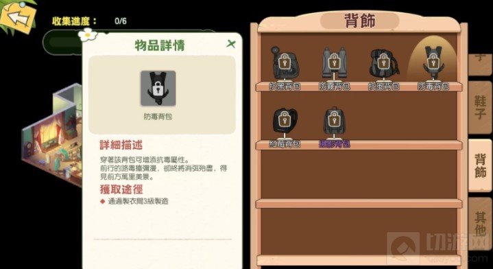 小森生活抗雾衣服怎么获得 抗雾衣服防毒装备获得方法