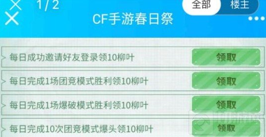 cf手游春日祭活动入口在哪 cf手游春日祭活动奖励一览