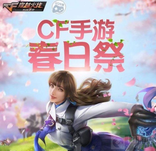 cf手游春日祭活动入口在哪 cf手游春日祭活动奖励一览