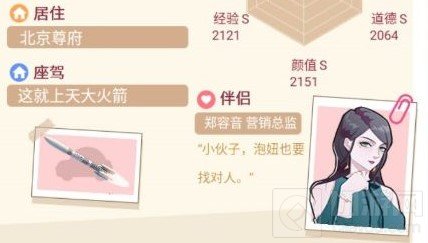 人生选择器郑容音怎么攻略 全部妹子全结局达成技巧攻略