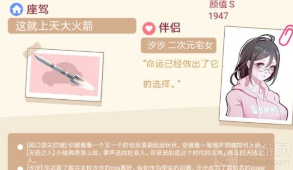 人生选择器郑容音怎么攻略 全部妹子全结局达成技巧攻略