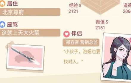 人生选择器郑容音怎么攻略 全部妹子全结局达成技巧攻略