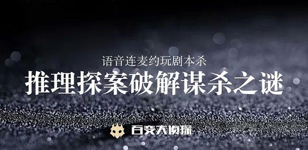 百变大侦探致命同学会凶手是谁 致命同学会剧本案件解析