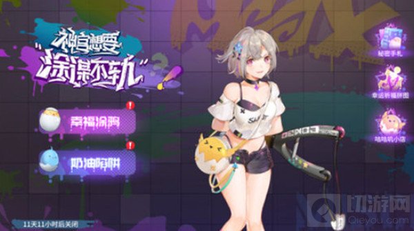 高能手办团幸福涂鸦通关攻略 