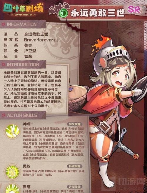 四叶草剧场永远勇敢三世