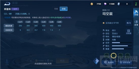 王者荣耀司空震