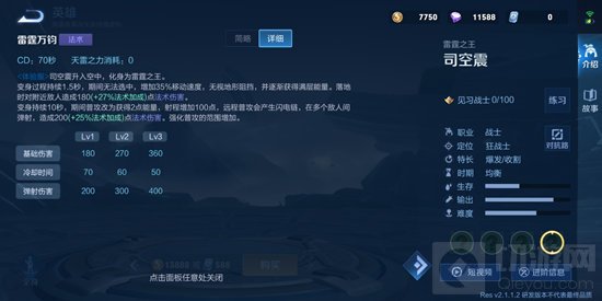 王者荣耀司空震