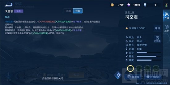 王者荣耀司空震