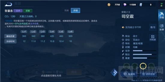 王者荣耀司空震