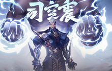 王者荣耀司空震最强出装铭文 峡谷雷电法王打法教学