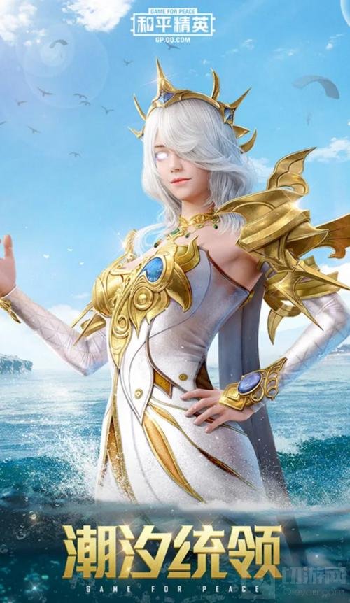 和平精英古海传说皮肤怎么获得