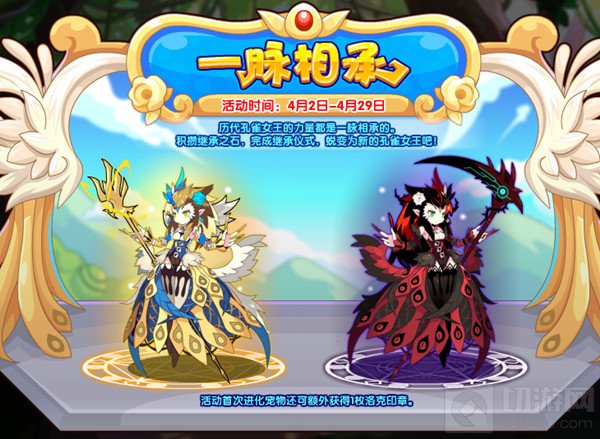 洛克王国一脉相承活动攻略大全